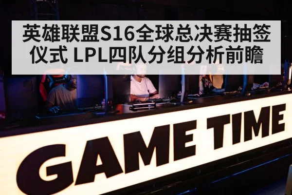 esports tournament draw ceremony
